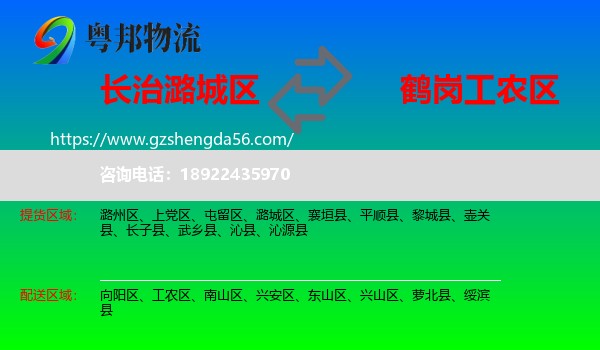 潞城区到工农区物流专线