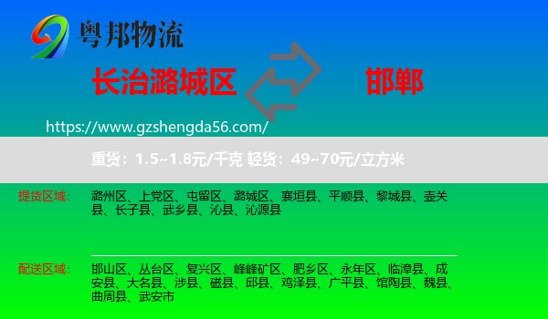 潞城区到邯郸物流专线