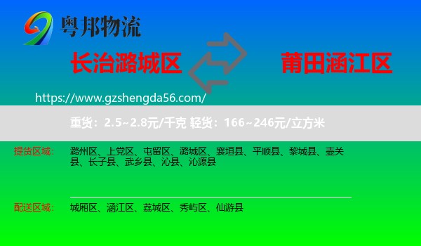 潞城区到涵江区物流专线