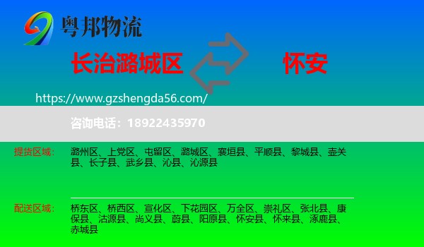 潞城区到怀安县物流专线