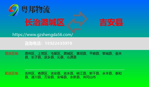 潞城区到吉安县物流专线