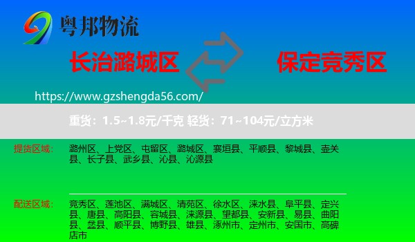 潞城区到竞秀区物流专线