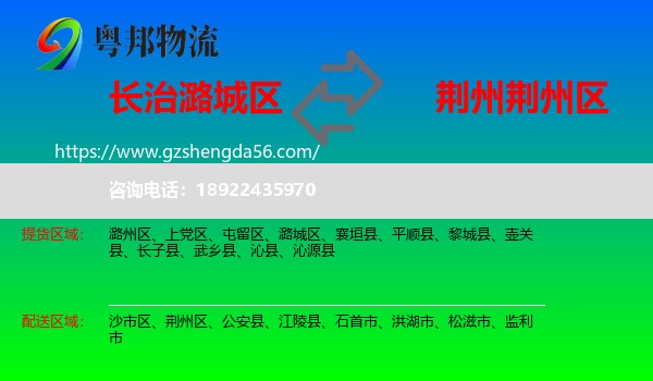 潞城区到荆州区物流专线