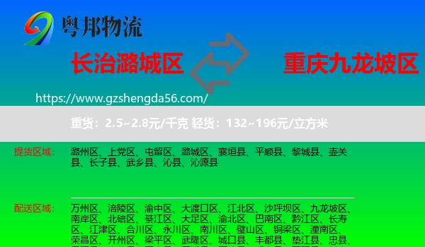 潞城区到九龙坡区物流专线