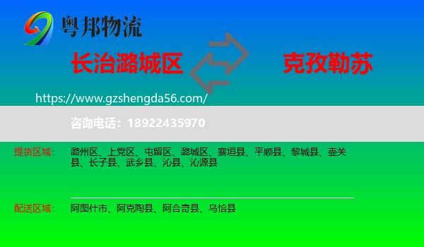 潞城区到克孜勒苏物流专线