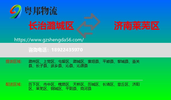 潞城区到莱芜区物流专线