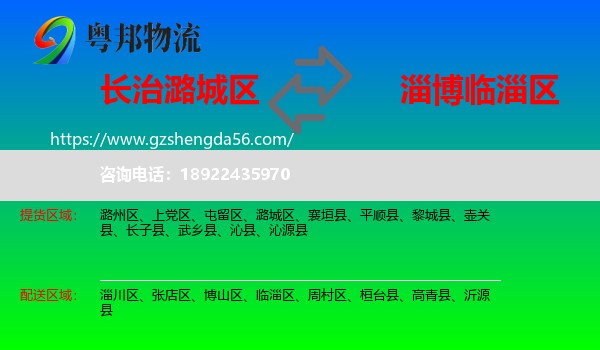 潞城区到临淄区物流专线