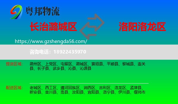 潞城区到洛龙区物流专线