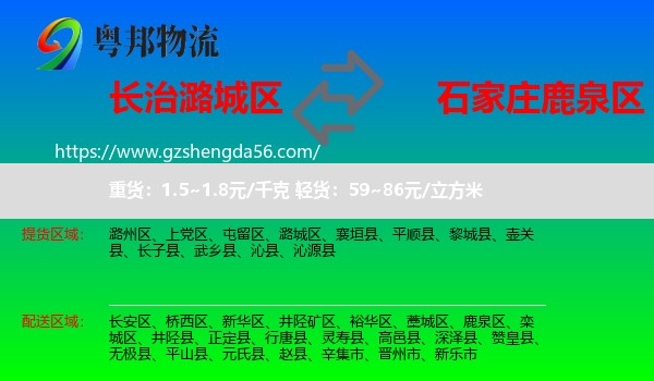 潞城区到鹿泉区物流专线