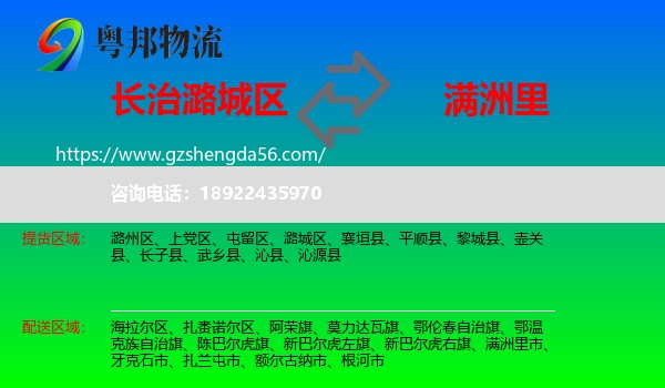 潞城区到满洲里市物流专线