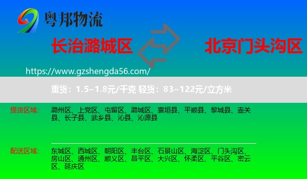 潞城区到门头沟区物流专线
