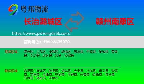 潞城区到南康区物流专线
