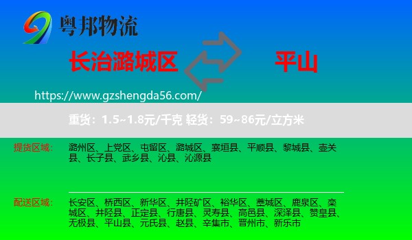 潞城区到平山县物流专线