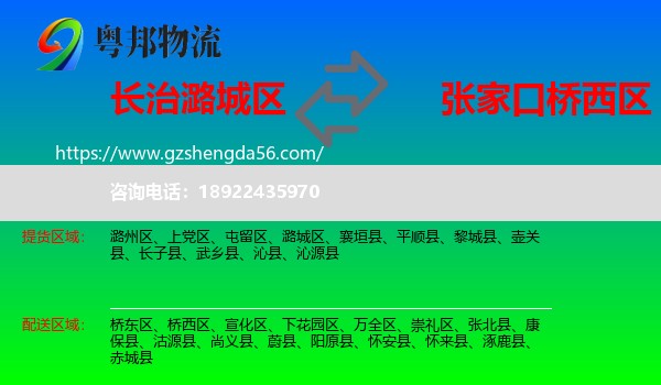 潞城区到桥西区物流专线
