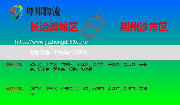潞城区到沙市区物流专线