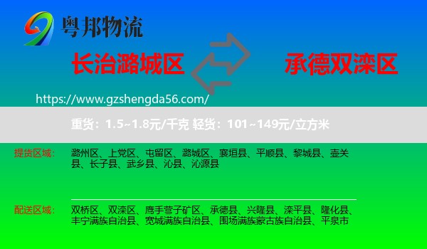 潞城区到双滦区物流专线