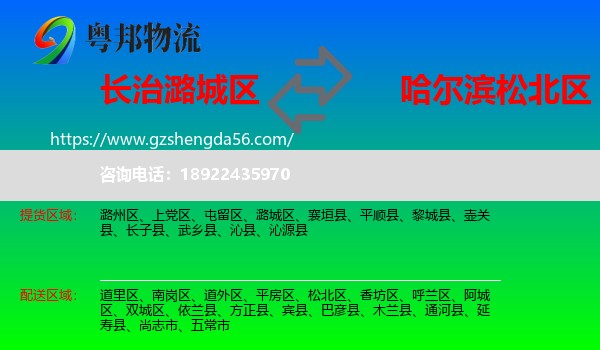 潞城区到松北区物流专线