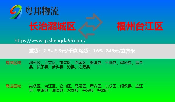 潞城区到台江区物流专线