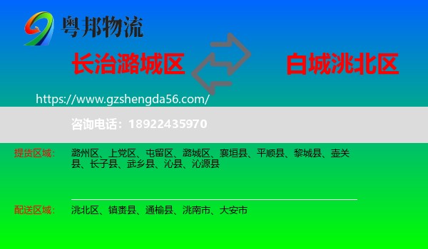 潞城区到洮北区物流专线