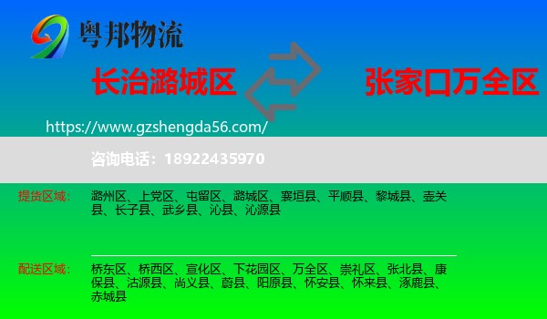 潞城区到万全区物流专线