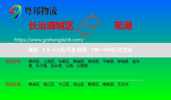 潞城区到芜湖物流专线