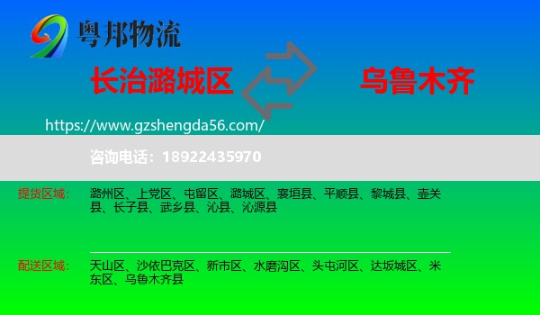 潞城区到乌鲁木齐专线
