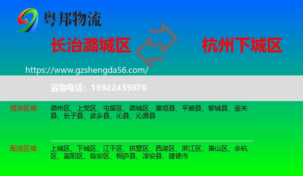 潞城区到下城区物流专线
