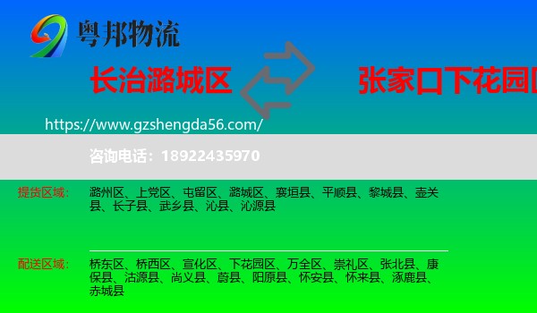 潞城区到下花园区物流专线