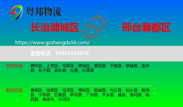 潞城区到襄都区物流专线