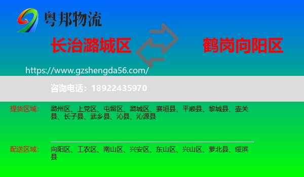 潞城区到向阳区物流专线