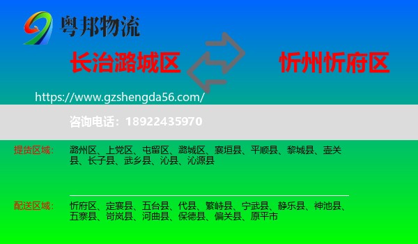 潞城区到忻府区物流专线