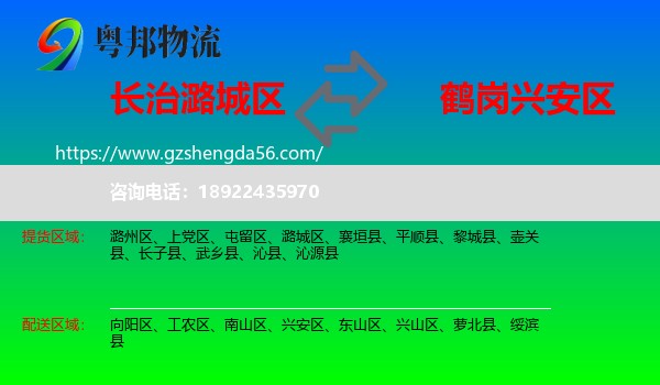 潞城区到兴安区物流专线