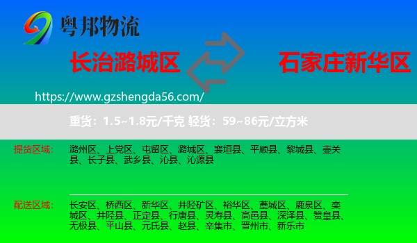 潞城区到新华区物流专线
