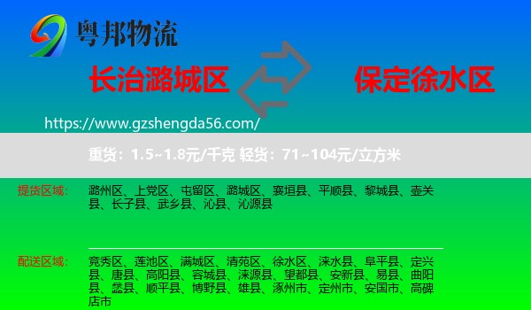 潞城区到徐水区物流专线