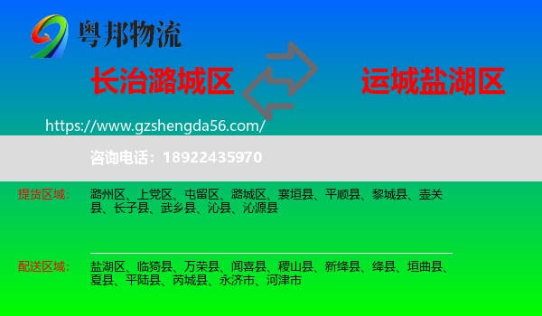 潞城区到盐湖区物流专线