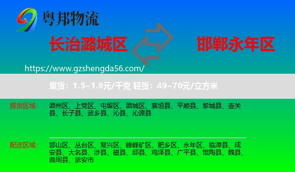 潞城区到永年区物流专线