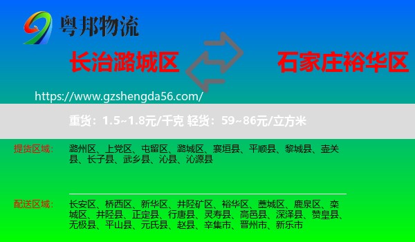 潞城区到裕华区物流专线