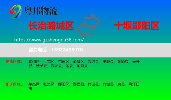 潞城区到郧阳区物流专线