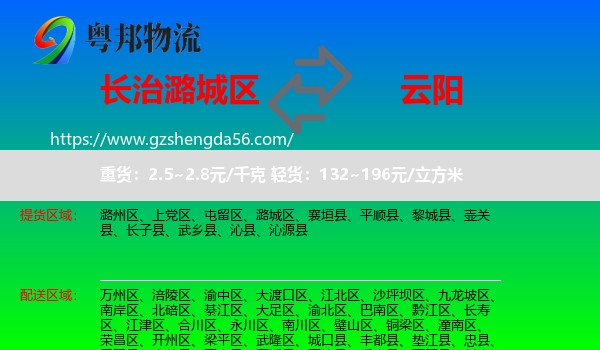 潞城区到云阳县物流专线