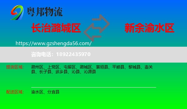 潞城区到渝水区物流专线