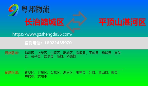 潞城区到湛河区物流专线