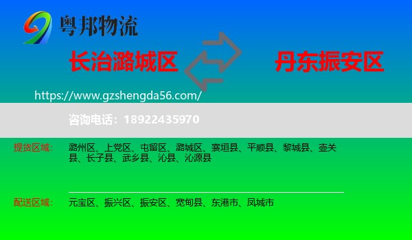 潞城区到振安区物流专线