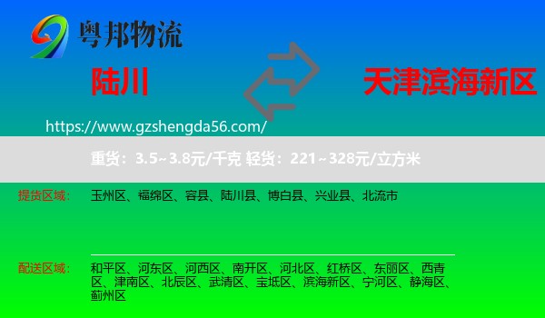 陆川县到滨海新区物流