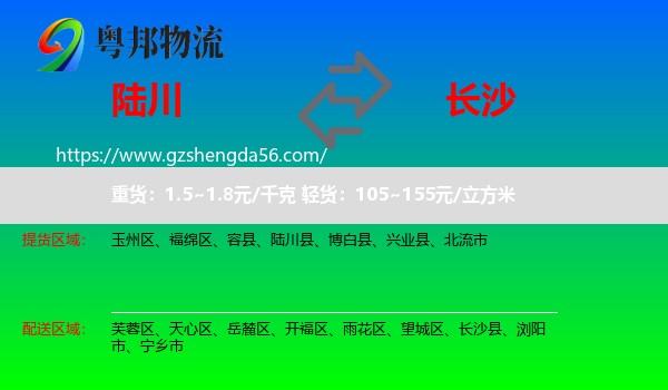 陆川县到长沙专线