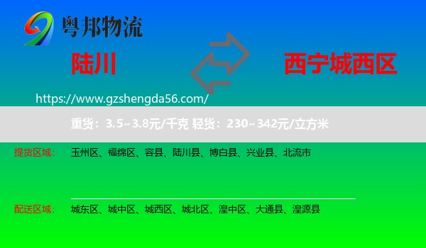 陆川县到城西区物流专线