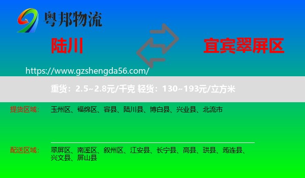 陆川县到翠屏区物流专线