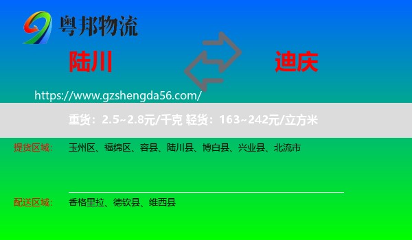 陆川县到迪庆物流