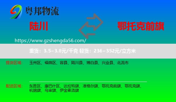 陆川县到鄂托克前旗物流专线