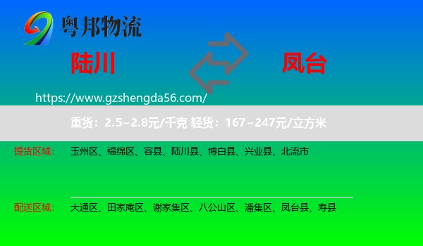 陆川县到凤台县物流专线