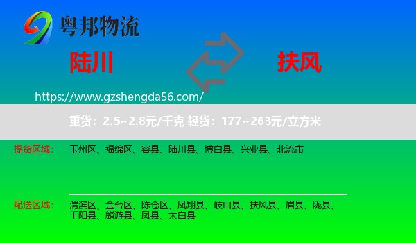 陆川县到扶风县物流专线